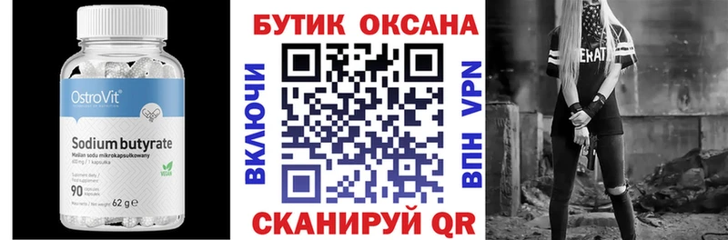 Бутират оксибутират Первомайск