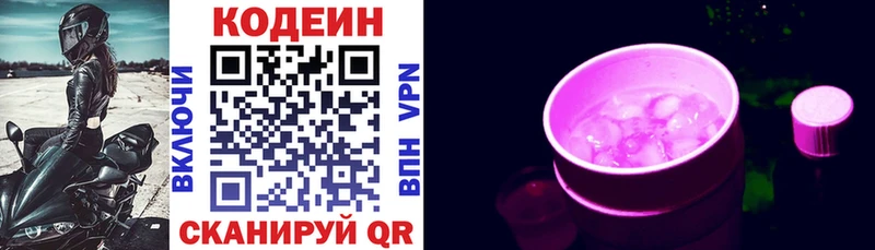 Кодеин напиток Lean (лин) Первомайск