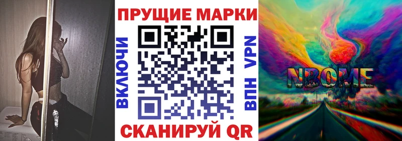Марки NBOMe 1,5мг  Первомайск 